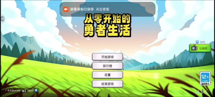 活动通关截图