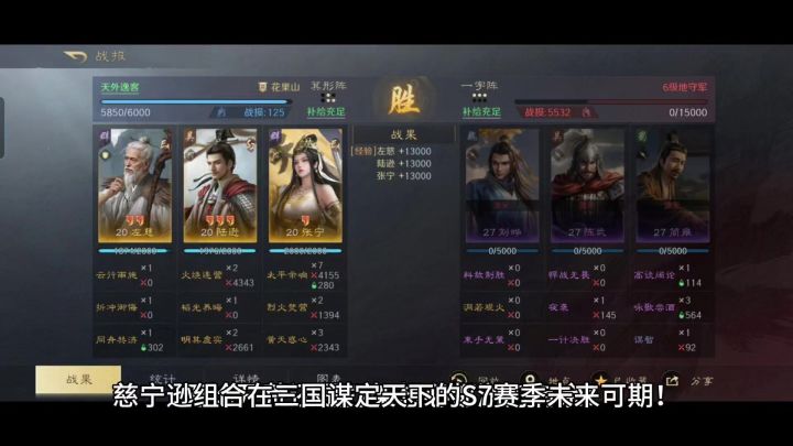 慈宁逊组合在三国谋定天下的S7赛季未来可期!开荒战损太实惠了!截图