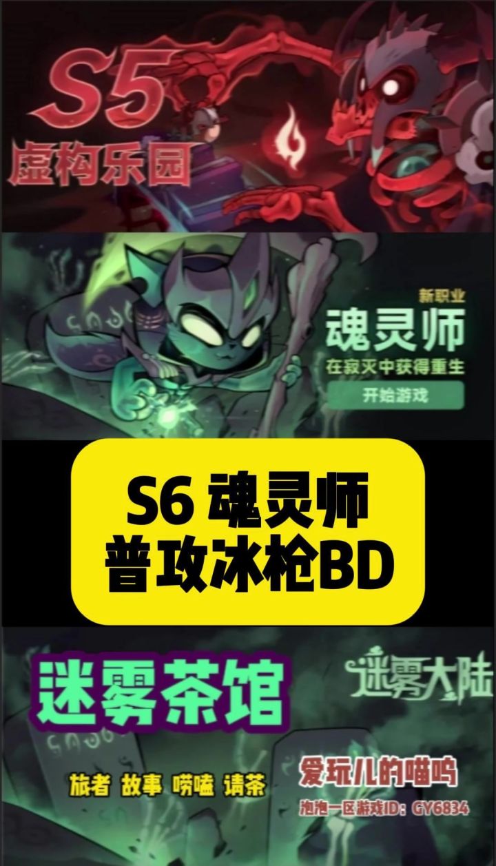 推boss请用魂灵师冰枪BD截图