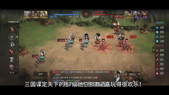 开7级地只损数百,三国谋定天下的张宁跟左慈和郭嘉玩得很欢乐!截图