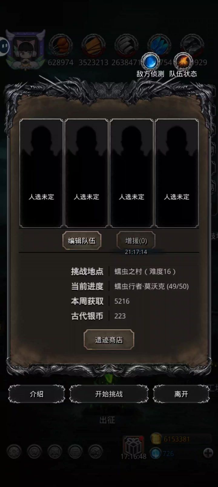 遗迹16终于过了截图