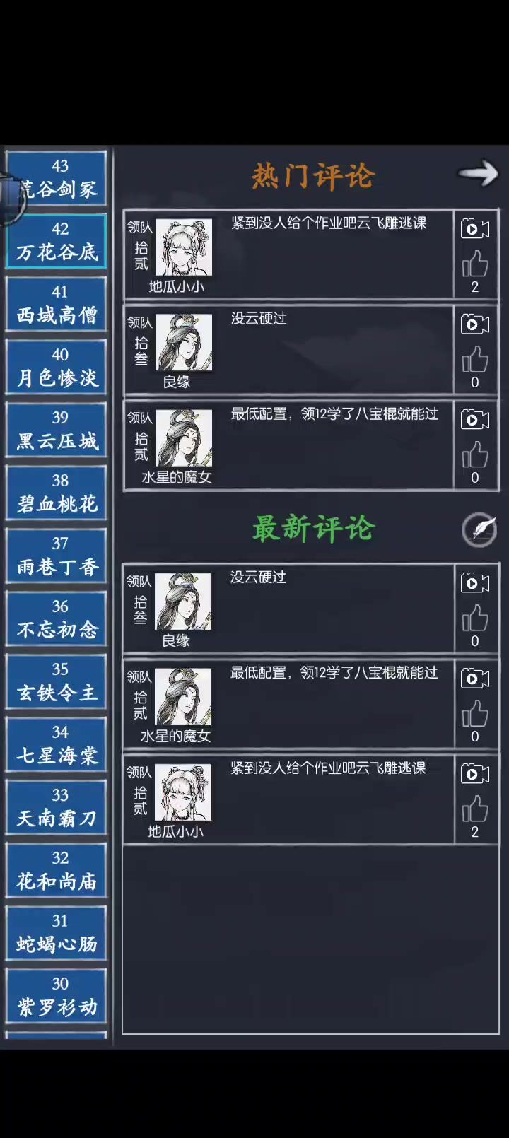 领十三没云硬过通天42层截图