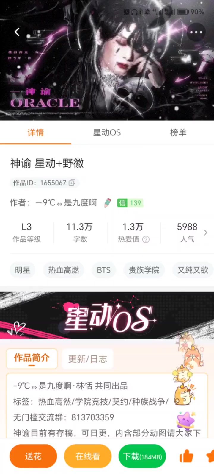 神谕截图