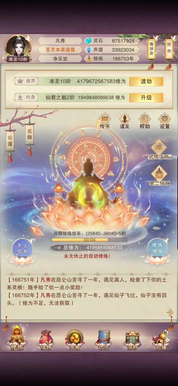 求助一下圣人后需要干嘛截图