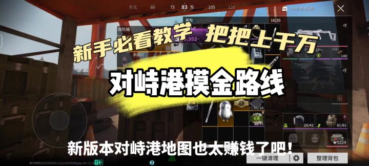 萤火突击新手必看对峙港摸金路线截图