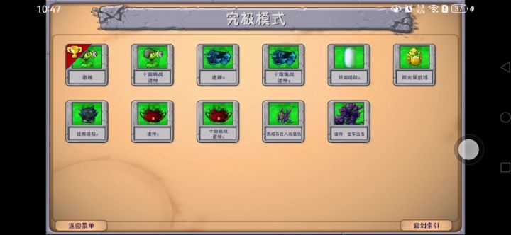 植物大战僵尸融合版截图