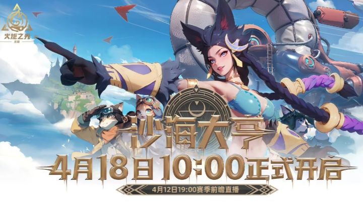 火炬ss8前瞻投射物史诗级加强,比周年庆更像周年庆的赛季截图