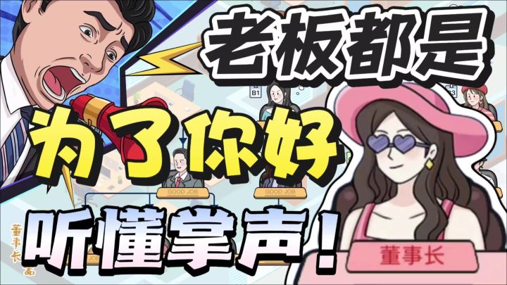 爽!终于轮到我当老板给别人画饼了!听懂掌声!截图