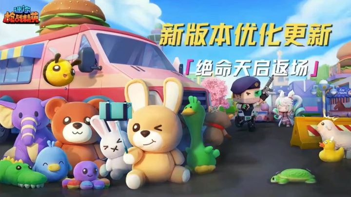 新版本优化更新 绝命天启返场截图