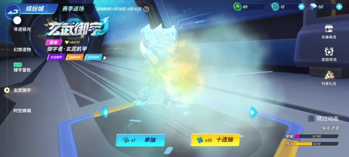 黎明盾卫星耀玄武套装皮肤活动来个十连抽奖一个吧。截图