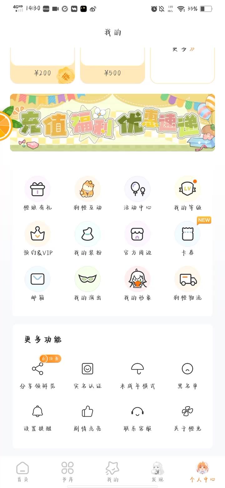 橙光阅读器截图