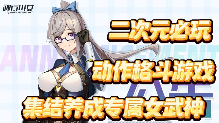 二次元女武神养成计划!动作+跑酷+养成截图