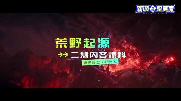 第25集 | 荒野起源二测内容大爆料截图