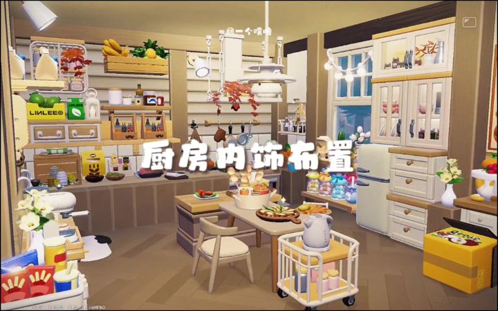 心动小镇丨进来一起布置厨房🟡⚪🟤截图