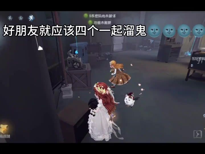好朋友就应该4个一起溜鬼~截图