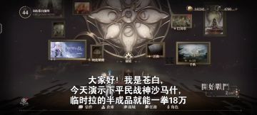 平民战神沙马什演示攻略！