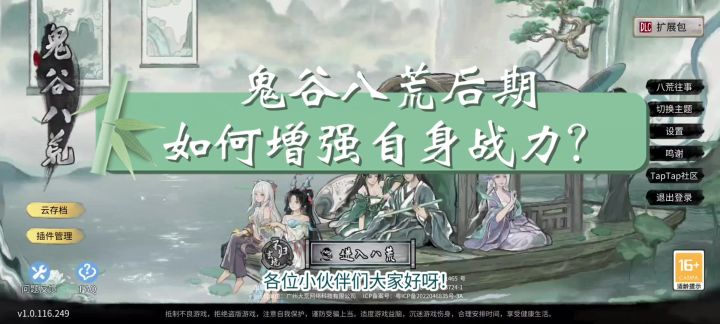 鬼谷八荒后期如何增强自身战力?截图