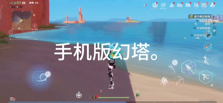 手机版幻塔和电脑版幻塔的区别。截图