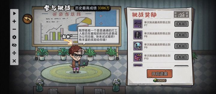 逆袭当总裁截图