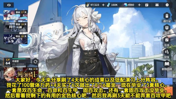 分享刷了4天核心的成果，低配防卫队上分攻略截图