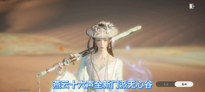 燕云十六声全新门派无心谷,无心谷校服,无心谷衣服,截图