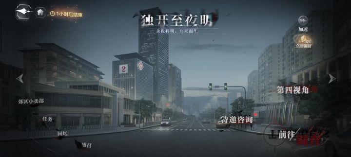 独开至月明,特邀咨询/第四视角/UI界面,活动剧情存档截图