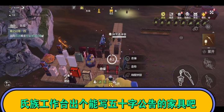 氏族能出个小黑板家具写公告放家园?出个黑名单,氏族boos也改改截图