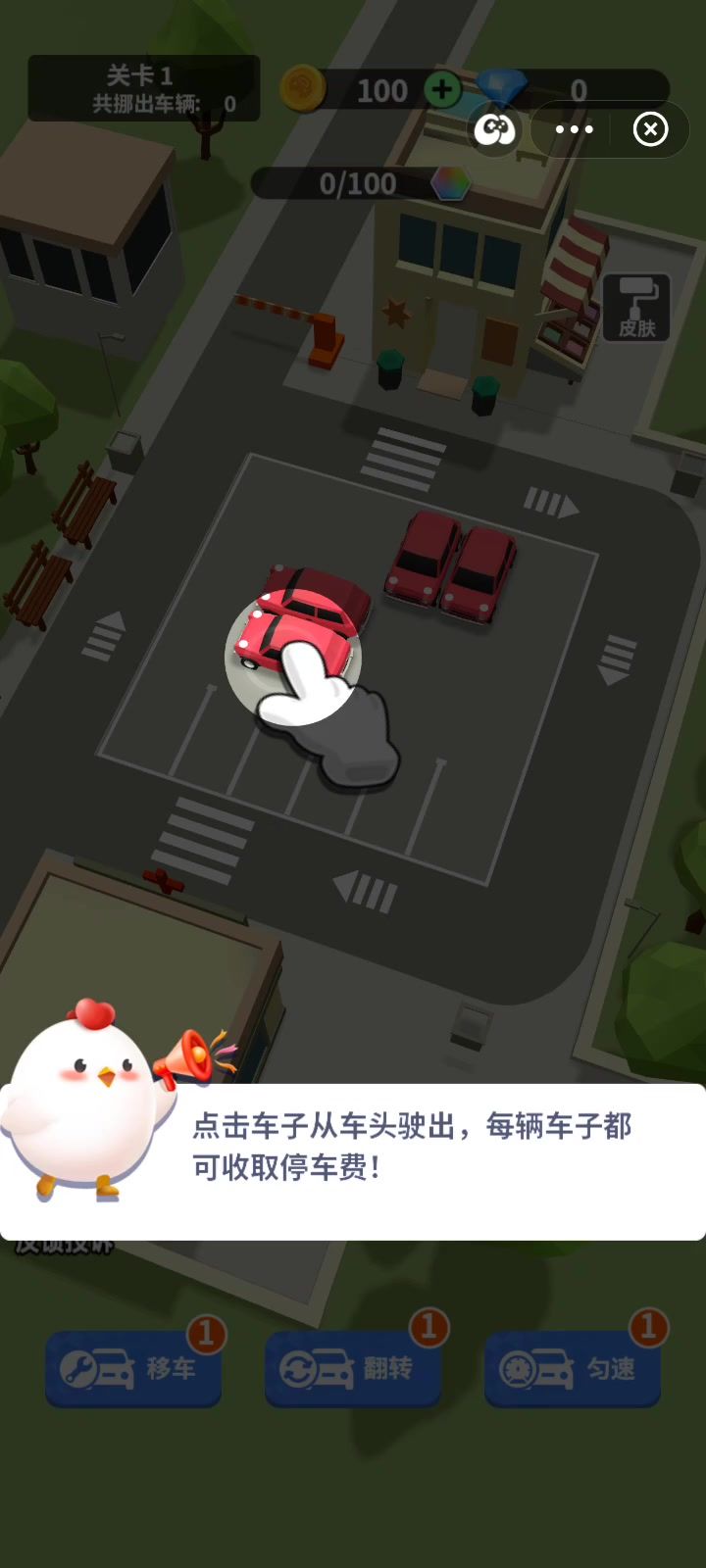 小鸡挪车，快把车挪走吧！截图