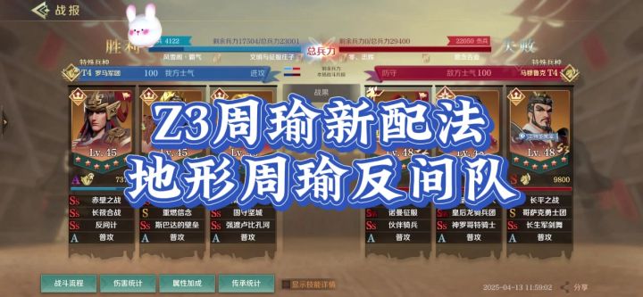 Z3赛季,周瑜反间新配法。不懂的赶紧来学!截图