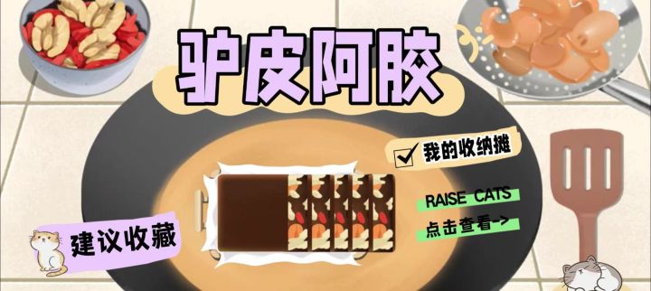 解锁传统阿胶制作全流程截图