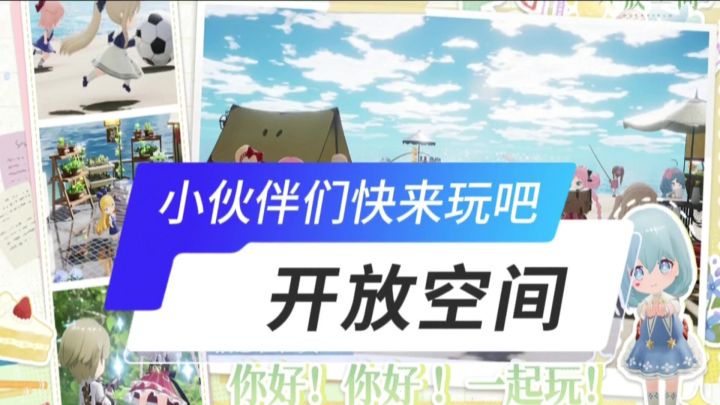 开放空间开启截图