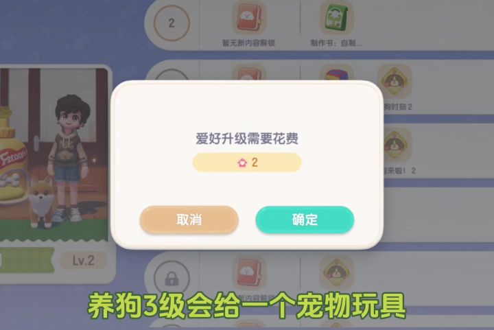 丢啊丢啊丢沙包 爱好3级解锁截图