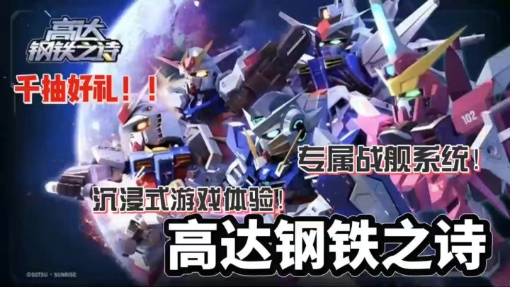 《高达钢铁之诗》经典再现🔥高达类型放置卡牌游戏🎮培养专属战队🎉截图