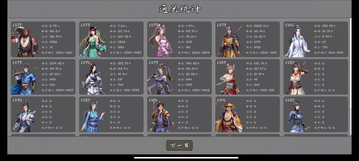 97小时通关困难截图