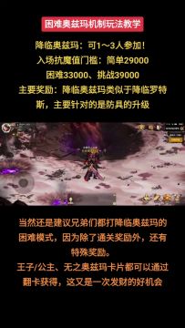 降临奥兹玛详细机制教学（困难版）