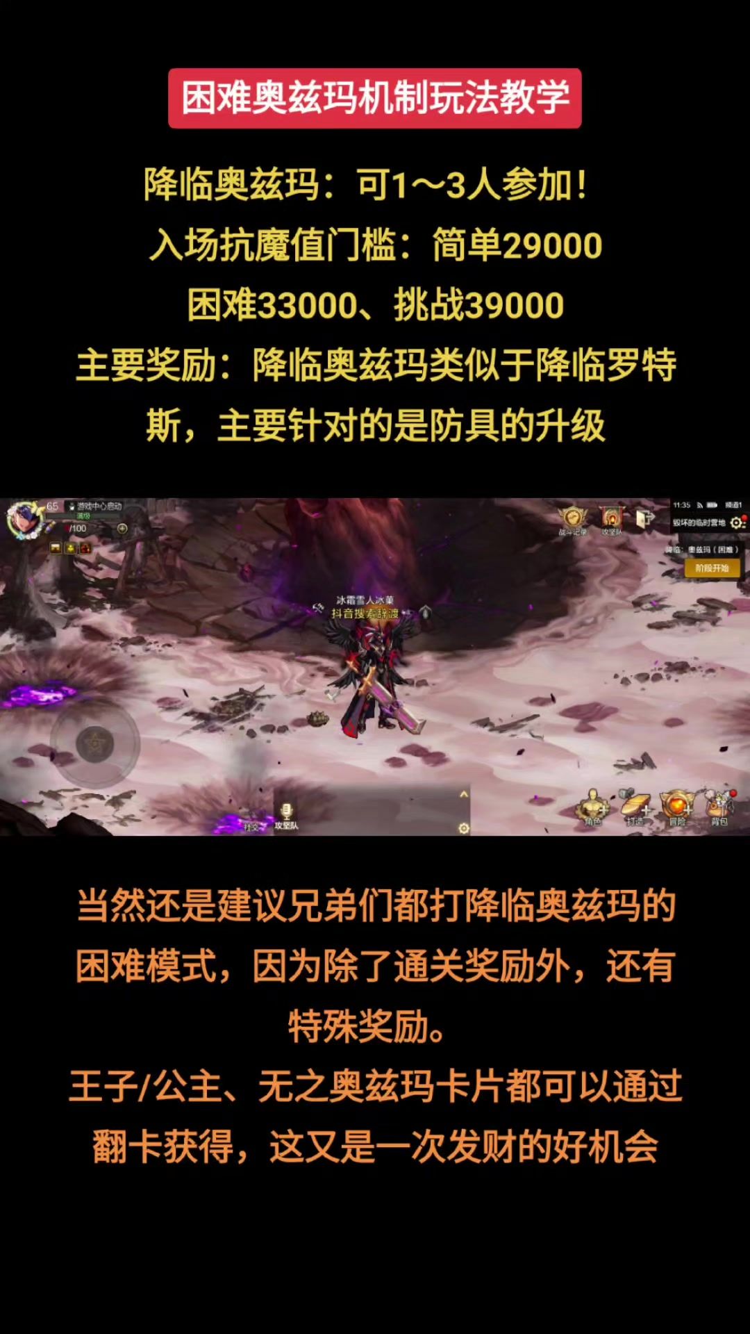 降临奥兹玛详细机制教学（困难版）截图