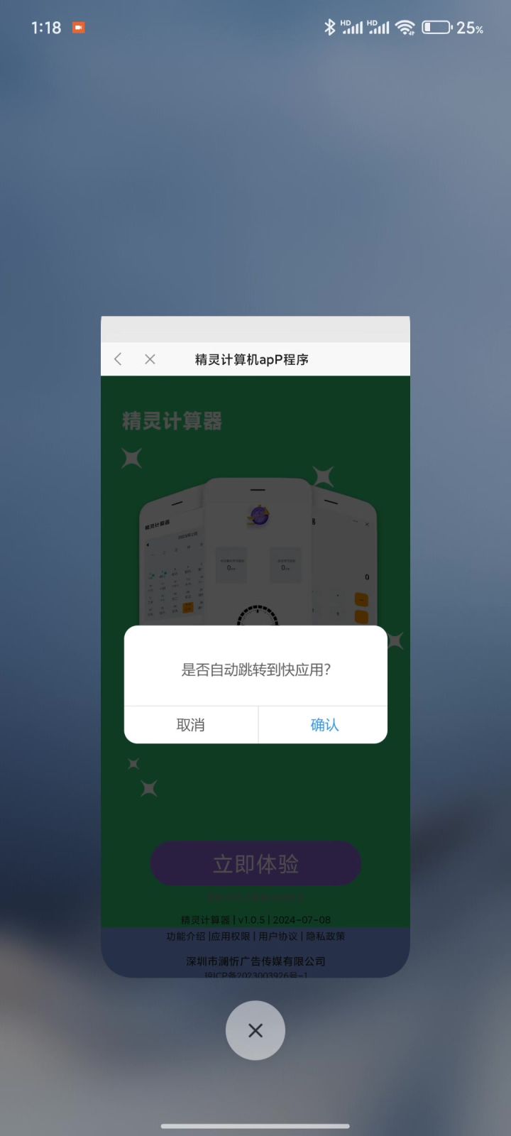 这广告太强了你退出的没有他打开的快截图