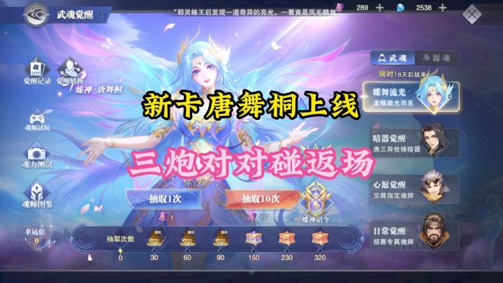 新卡蝶神唐舞桐上线,三炮对对碰活动返场截图