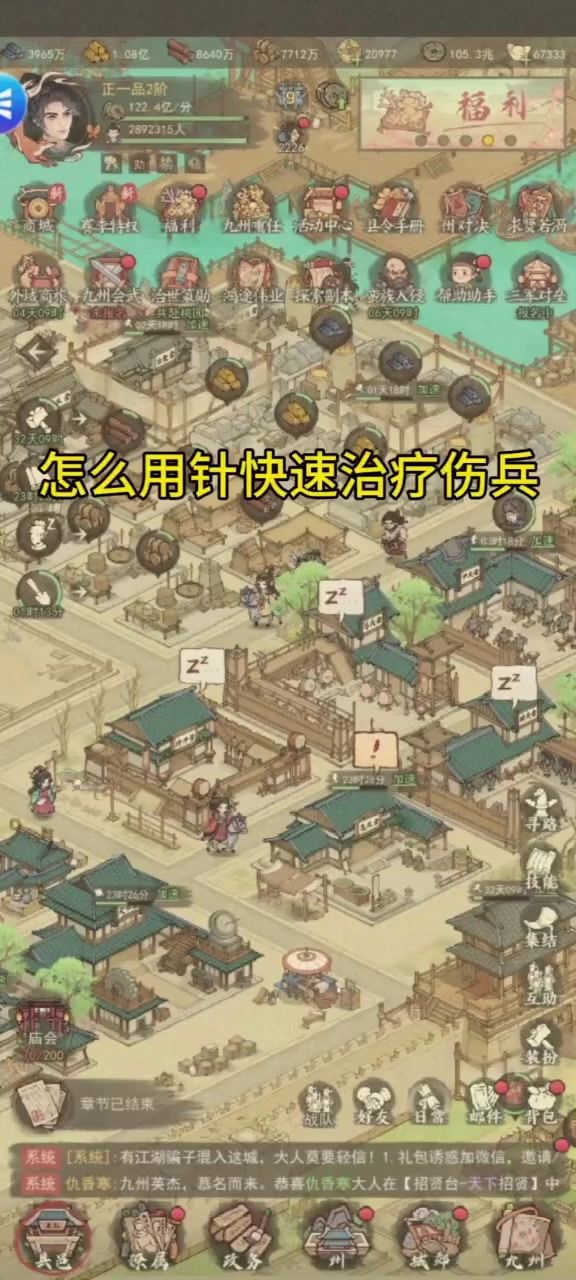 手把手教大家怎么用针快速治疗伤兵截图