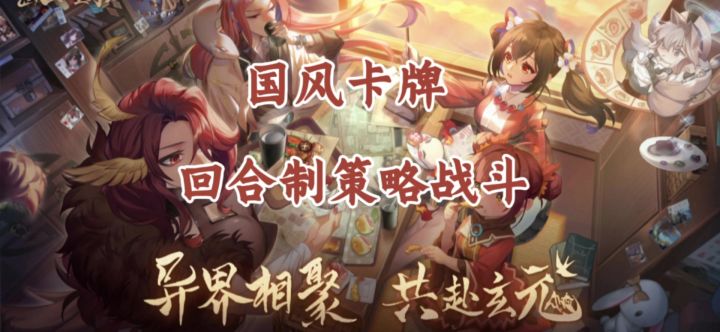 《天上白玉京》策略卡牌与战斗 角色和技能多样化搭配 丰富剧情截图