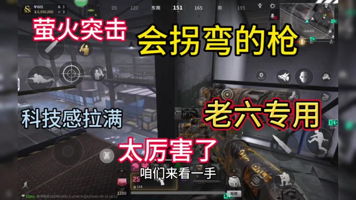 萤火突击会拐弯的抽象枪,真的是太强了老六专用。截图