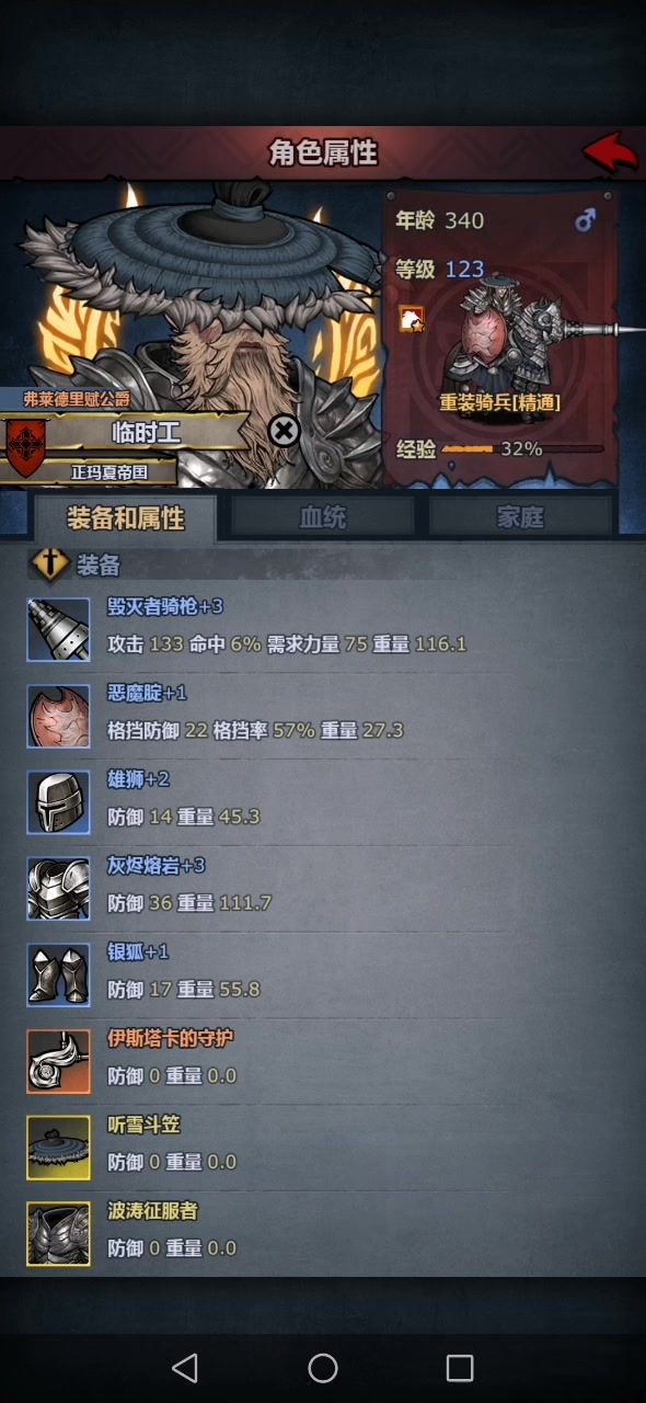 无传家宝单挑噩梦试炼-3截图