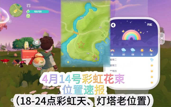 心动小镇4.14号彩虹花束位置截图