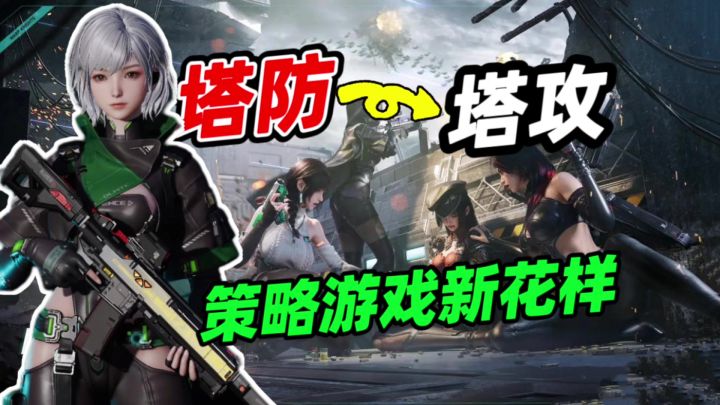 二次元“塔攻”游戏体验！角色写实好看，战斗策略还丰富！截图