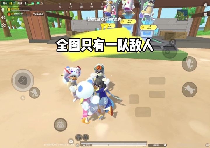 季末只有一队真人看我怎么拿捏截图