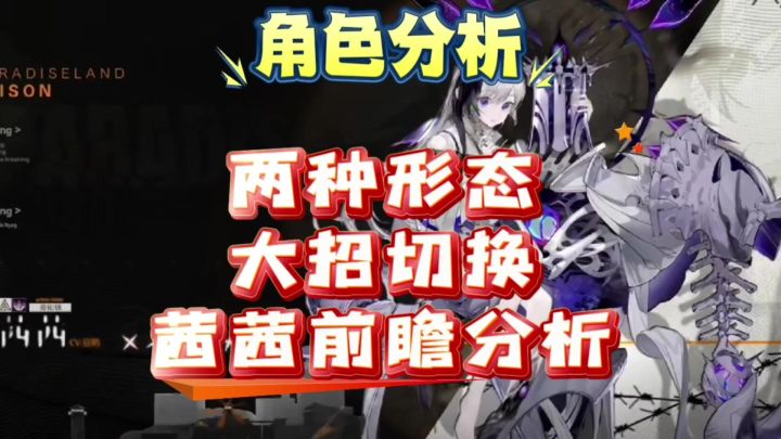 【非龙】两种形态,大招切换!茜茜前瞻分析截图