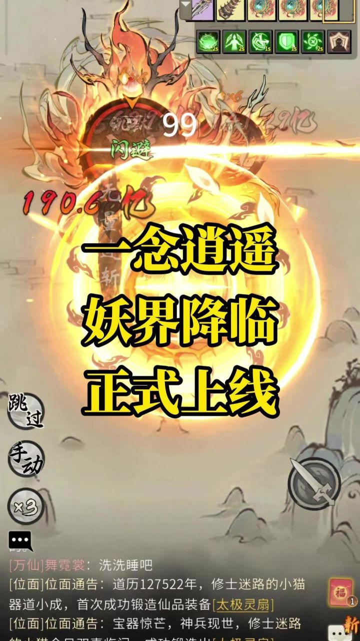 一念逍遥妖界降临正式上线啦截图