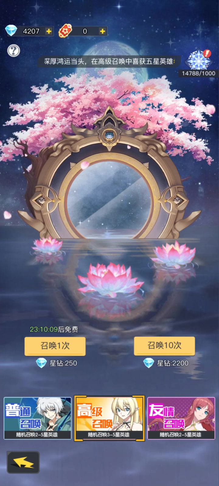 14连镜花召唤，全狗粮截图