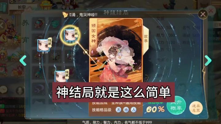 大话西游手游孩子快速神结局技巧截图
