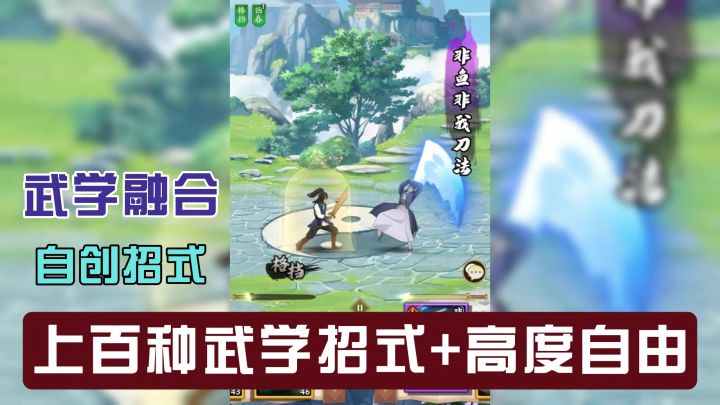 经典武学还原+自创招式,超高的自由度让你可以主宰属于你的江湖截图